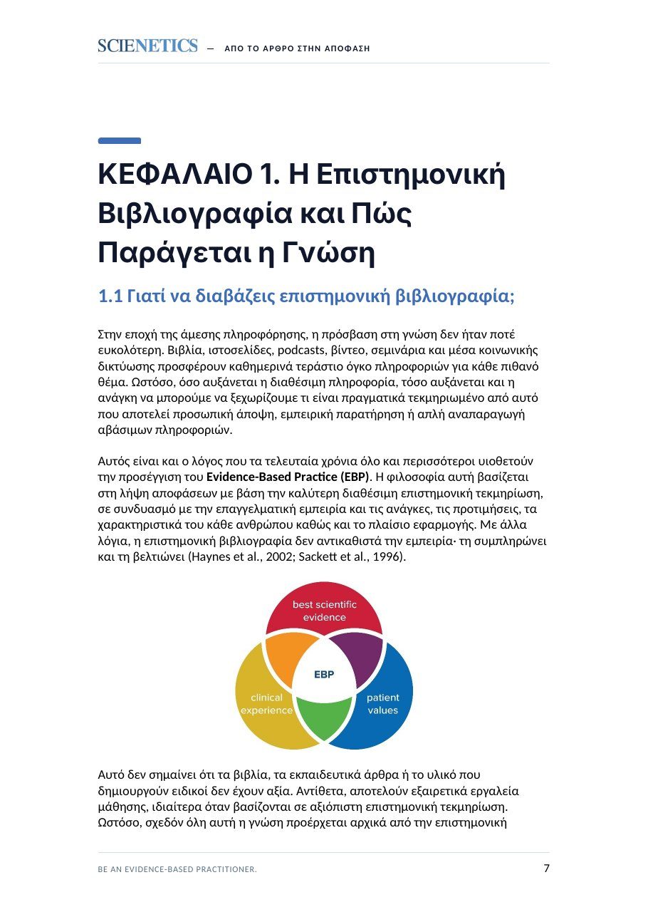 Η πρώτη σελίδα του κεφαλαίου 1